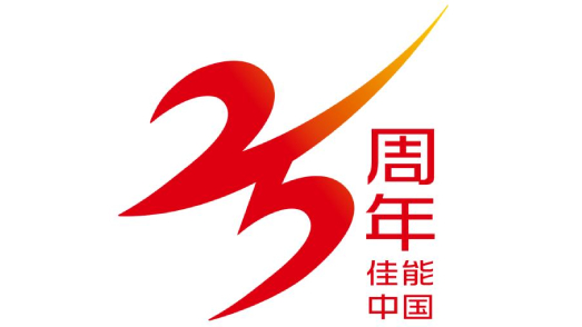 兴发游戏xf（中国）成立二十五周年