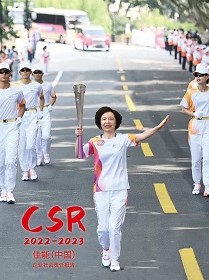 兴发游戏xf（中国）企业社会责任汇报2022-2023