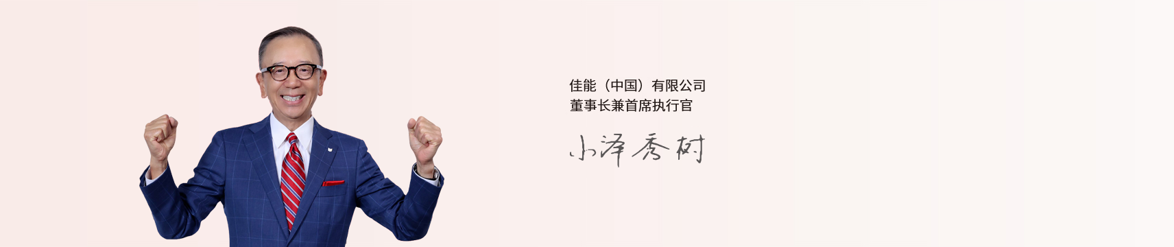 兴发游戏xf董事长兼首席执行官 幼泽秀树