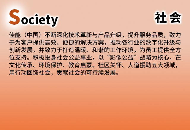 社会详情