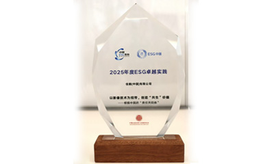 2025年度ESG卓越实际奖