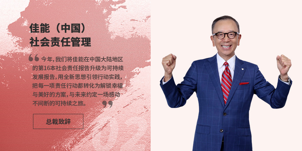 总裁致辞