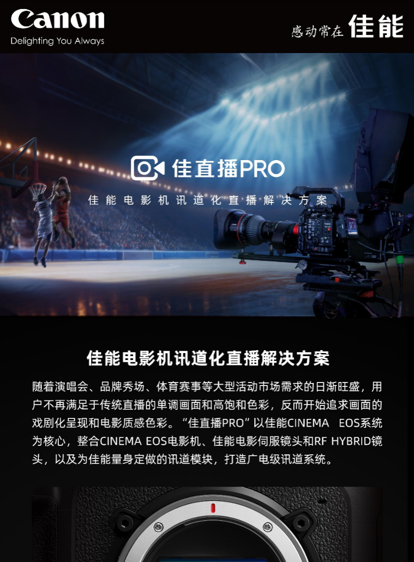 佳直播PRO电影机讯路直播解决规划