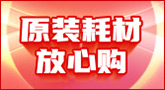 原装耗材，，，，，，，，再现真切色彩