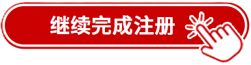 点击实现注册
