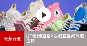 兴发游戏xf商务解决规划 佳直播X匡威直播间刷新利用