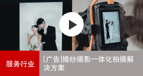 兴发游戏xf商务解决规划 婚纱摄影一体化拍摄解决规划