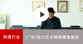 兴发游戏xf商务解决规划 助力艺术微喷精准复刻